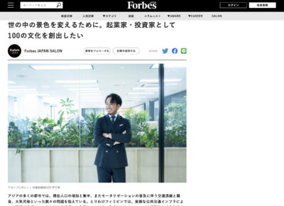 Forbes Japanにインタビュー掲載