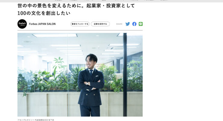 Forbes Japanにインタビュー掲載