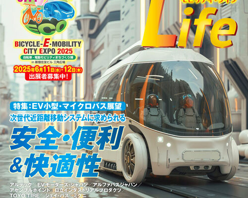 Mobility Life 2024年11月号に当社代表・宮下の連載「体験的EV論 第3回」が掲載されました