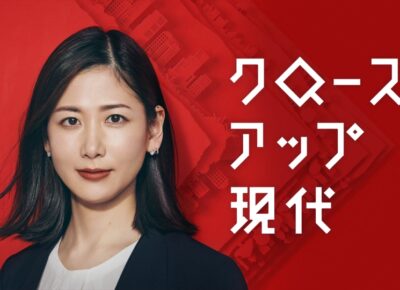 NHK「クローズアップ現代」にて当社の取り組みが紹介されました