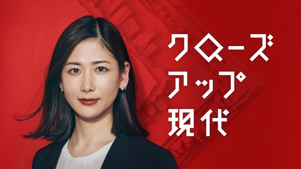 NHK「クローズアップ現代」にて当社の取り組みが紹介されました